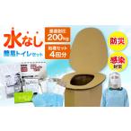 感染症による自宅療養に 感染対策簡易トイレセット