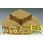 ふるさと納税 玄米 岩