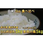 ふるさと納税 米 ひと