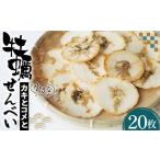 煎餅 おかき 牡蠣せんべい 小さなカキとコメと