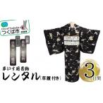 和装 車いす用 着物レンタル 3日間 小紋:黒色