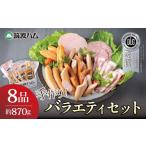 肉 ソーセージ 筑波ハム 手づくり べーコン