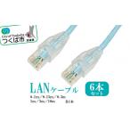 パソコン 周辺機器 LANケーブルセット