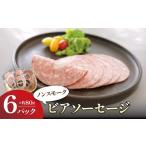 肉 ソーセージ ビアソーセージ 80g