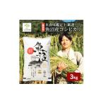 ふるさと納税 米 コシ�