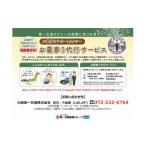 イベントやチケット等 内 お墓参り代行サービス