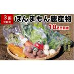 セット 詰合せ 3ヶ月定期便 化学合成農薬等不使用で栽培