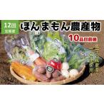 セット 詰合せ 12ヶ月定期便 化学合成農薬等不使用で栽培