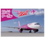 宿泊券 旅館 民宿 PeachでGo 宿泊 旅行クーポン