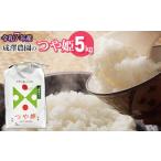 ふるさと納税 米 つや