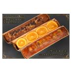 ケーキ カステラ 3種の彩りパウンドケーキ