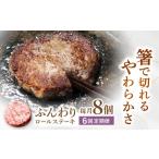 牛肉 ステーキ 牧場直送 6回定期便 牛肉100%ふんわりロール…