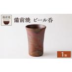 陶磁器 漆器 ガラス 備前焼 麦酒呑 ビールマグ