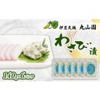 加工品等 わさび漬 140g