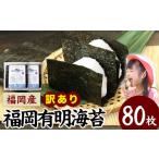 魚貝類のり 訳あり 海苔 福岡有明のり 簡易包装