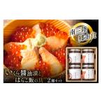 ふるさと納税 缶詰・瓶詰 魚貝類 宮城県 南三陸町 魚介 セット 南三陸郷土食 いくら醤油漬 はらこ飯の具 各2本 計4本 セット ヤマウチ 宮城県 南三陸町 30at00…