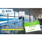 イベントやチケット等 ホテル日の出岬日帰り入浴券