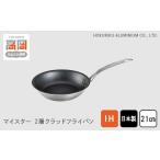 伝統技術 マイスター2層クラッドフライパン21cm