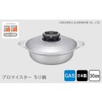 伝統技術 プロマイスターIHちり鍋30cm