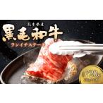 牛肉 ランプ R8年熊本地震復興支援 熊本