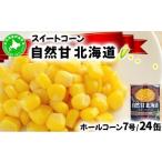 缶詰 瓶詰 野菜類 9月30日で受付終了 自然甘