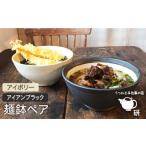 たわみ 豆 小鉢 5個