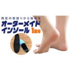 ファッション 靴 オーダーメイド インソール