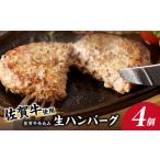 肉 ハンバーグ 佐賀牛仕込みハンバーグ 4個
