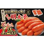 魚貝類 明太子 昔ながらの明太子 600g×2箱