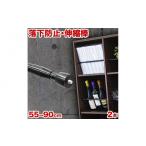 防災グッズ つっぱり大輔 55cm~90cm