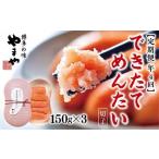魚貝類 明太子 定期便計4回 できたてめんたい