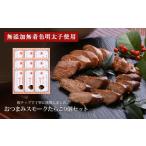 燻製 魚貝類 スモークたらこ 無添加無着色明太子
