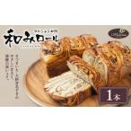 1日100個売れる 和みロール 3本入り
