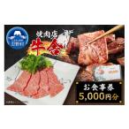 牛肉 5 000円分