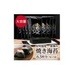 魚貝類のり 有明海産一番摘み 焼きのり 2切7枚×9セット