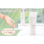 化粧水 乳液 美容液 クリーム オーストリッチハンドクリー…