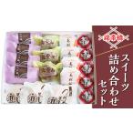 和菓子 和菓子セット 詰め合わせ 錦帯橋スイーツ詰め合わせ…