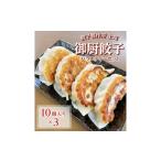 惣菜 レトルト 冷凍 餃子製作所 土竜の御厨餃子
