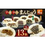米 パン 総菜パン 3回定期便 アルプスまんじゅう