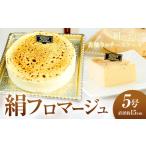 ケーキ カステラ チーズケーキ 絹フロマージュ