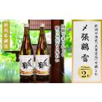 日本酒 本醸造酒 まろやか本醸造の贅沢 〆張鶴