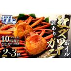 fu.... tax Ishikawa prefecture Kanazawa city [ with translation ] Kanazawa direct delivery! Boyle red snow crab 2~3 cup set snow crab . crab crab repeat Ishikawa .. support Hokuriku .. Hokuriku support 