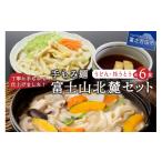 手もみ麺 富士山北麓セット うどん6食 ほうとう6食