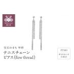 アクセサリー ピアス 甲府ジュエリー テニスチェーンピアス