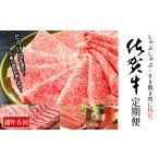 牛肉 ロース イチオシ 奇数月にお届け 佐賀牛