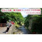 体験チケット 01423 オルレ大崎 鳴子温泉コースガイド付き…