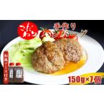 ハム ソーセージ ハンバーグ こだわり手作りハンバーグ 150…