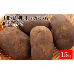 fu.... налог овощи вид картофель Hokkaido занавес другой блок предшествующий предварительный заказ Tokachi занавес другой. картофель 15kg( север море ...) Hokkaido сигнал план do сельское хозяйство место овощи No.5749-1164