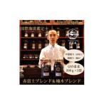 ふるさと納税 コーヒー コーヒー豆 静岡県 富士宮市 0012-59-01 利き珈琲チャンピオン厳選 豆・赤富士ブレンド＆楠木ブレンド｜中深煎り・深煎り｜赤富士珈琲