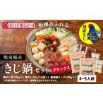 ジビエ鍋 デラックスきじ鍋セット キジ肉